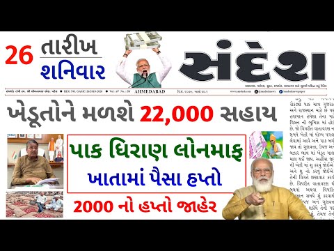 આજના તાજા સમાચાર/ આજે:દેવામાંફ,ફેંસલો,ભેટ,2000 હપ્તો,ખેડૂતો:6લાખ, રેશન,ચૂંટણી ભેટ / khedut samachar