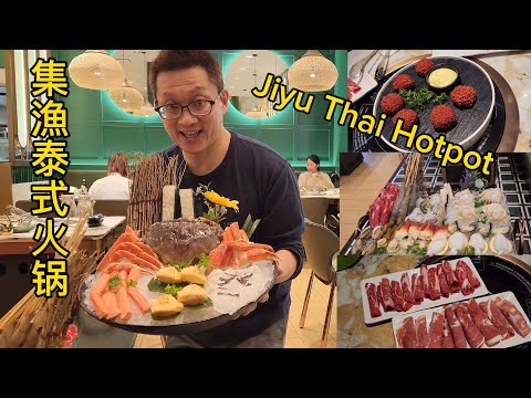 集漁泰式海鮮火煱 (JiYu Thai Hotpot @ Markham) 原來加拿大安省有好好吃的 Jimmy & Good Eats in Ontario Ep.357