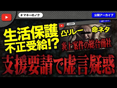 年下男性にガチ恋女性が支援希望で生活保護不正受給疑惑が発覚して大炎上！