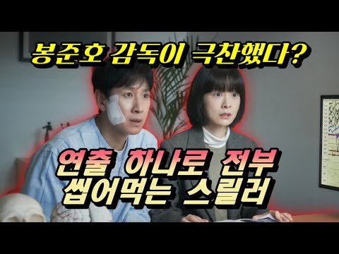 [잠] 리뷰 / 미스터리 장르의 단점을 완벽하게 보완한 신인감독의 데뷔작