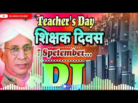 5 September Song - Teachers Day Song | शिक्षक दिवस स्पेशल डीजे सोंग | Teachers De Ke Gana | Dj 2024