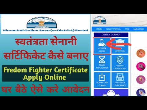 How to Apply Freedom Fighter Certificate Online |स्वतंत्रता सेनानी प्रणाम पत्र कैसे अप्लाई करे ||