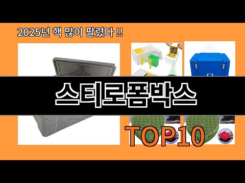 스티로폼박스 알리익스프레스 인기 절정 꿀템 BEST 10