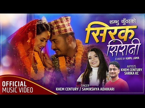 Sirak Sirani | सिरक सिरानी | Khem Century & Samikshya Adhikari New Lok Dohori Song 2077 Ft.Sarika Kc