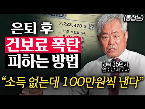 30년차 세무사가 알려주는 부동산 세금 '확실하게' 줄이는 방법  (안수남 세무사 통합본)