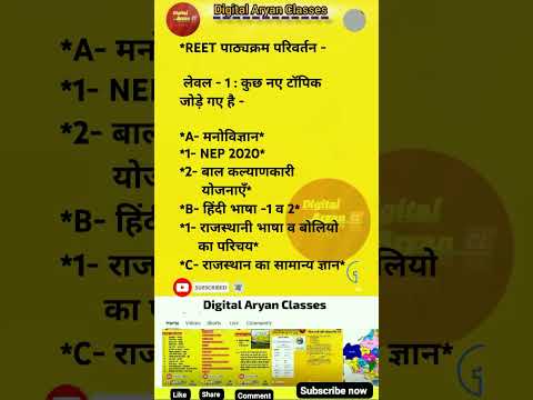 Reet new syllabus.. #reetnewsyllabus  #reet2025 #reethindi #reet2025mcq #rajasthangk #ras