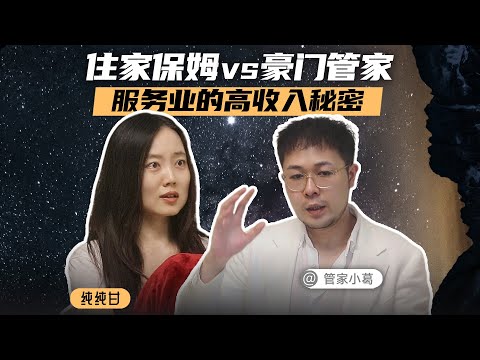 泡老板女儿？住8000平庄园？百亿富豪管家的真实人生！