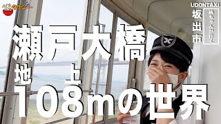 10分で行ける空の旅【発掘！観光スポット】