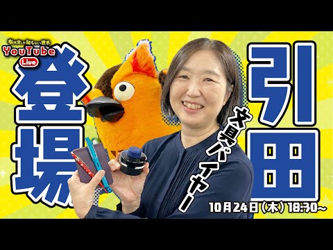 【お悩み募集】あなたにピッタリな文房具をご提案 ～有隣堂しか知らない世界296～