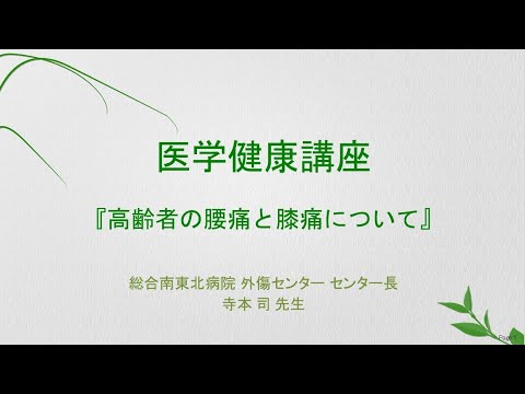 高齢者の腰痛と膝痛