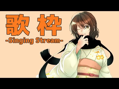 【歌枠/Singing Stream】歌配信!!!!【ヲタみん/Wotamin】