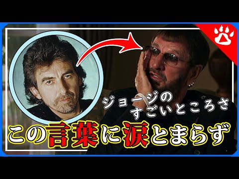 ビートルズ｜ジョージ・ハリスンとリンゴ・スターの友情がすごすぎた｜リアルな英語を学ぶ　#beatles