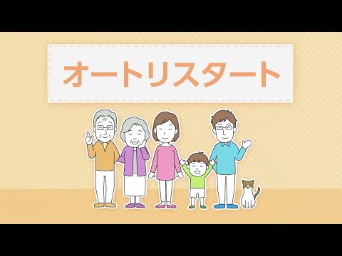 エアコン　大清快U-DRシリーズ  「オートリスタート」｜東芝ライフスタイル