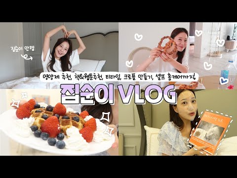 일하느라 바쁜 잉푸피에게 하루 자유시간이 주어졌을 때 (feat. 집이 최고)🏡👍