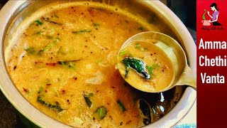 పప్పు చారుని Perfect Measurementsతో ఇలా రుచిగా చేయండి😋Andhra Pappu Charu Recipe In Telugu👌Dal Rasam