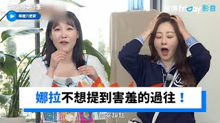 娜拉提到害羞的過往 美珠：我有好好離婚了！_《第六感第3季》第7集_friDay影音韓綜線上看