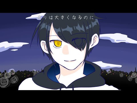 オリジナルMV（にがしてver）飛び降りる前に見た景色/溝野あわ 歌ってみた　拡散NG