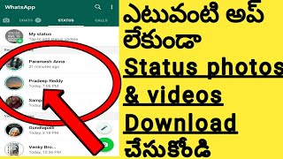 How to save  whatsapp status videos and photos without app/download status/in telugu