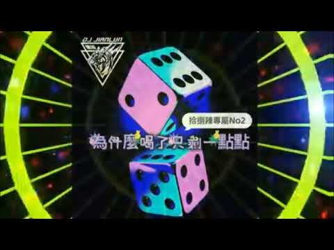 Dj建綸-會呼吸的痛「想念是會呼吸的痛 它活在我身上所有角落」（Remix）