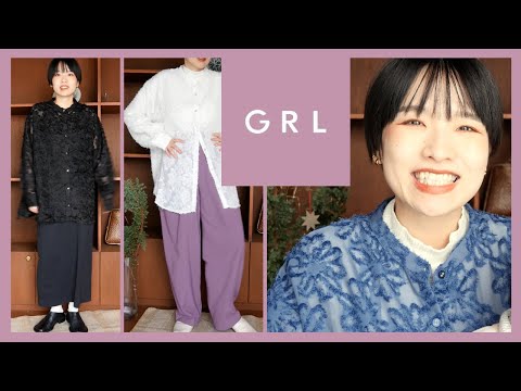 【GRL】再入荷希望🥺🙏ジャガードが映える高見えシャツを紹介🌼