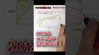 【女子学院中算数】中学受験問題に挑戦してみた！【2018年度】