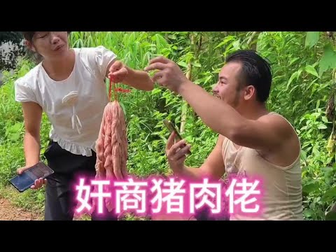 Funny Video: Damn Pork Guy# Unexpected Ending# Watching Native Video and Taste Life# My Country Lif