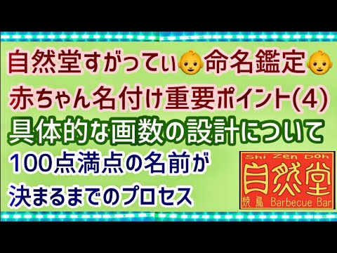 👶命名鑑定👶赤ちゃん名付け重要ポイント(4)具体的な画数の設計について。 名前が決まるまでのプロセス