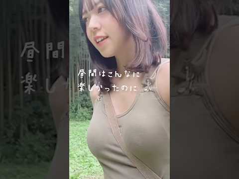 キャンプ女子が野生動物に遭遇した結果🏕 #キャンプ女子 #アウトドア #camping #outdoors