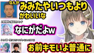 配信外のみみたやをいつもより可愛い扱いするボドカや、深夜テンションの男性陣にまざってしまい笑っちゃう英リサｗｗ【英リサ/八雲べに/兎咲ミミ/ヘンディー/Cpt/MOTHER3/バニラ/ぶいすぽ】