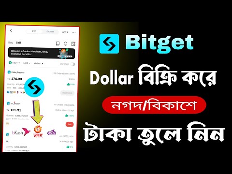 Bitget Dollar Sell | Bitget to Bkash | Bitget to Nagat | Bitget p2p sell Bangla