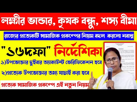 West Bengal All Scheme's DBT New Update. 𝗦𝗢𝗣 𝗙𝗢𝗥 𝗗𝗕𝗧 In West Bengal. Dbt Payment New update 2024