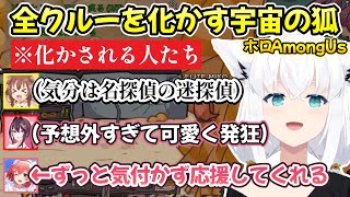 変身5秒でまさかの本人様に出会ったりするも暗躍し最後は無双する、つよつよインポスターの白上フブキさんｗ【白上フブキ切り抜き/ホロライブ/#ホロハロウィンAmongUs】