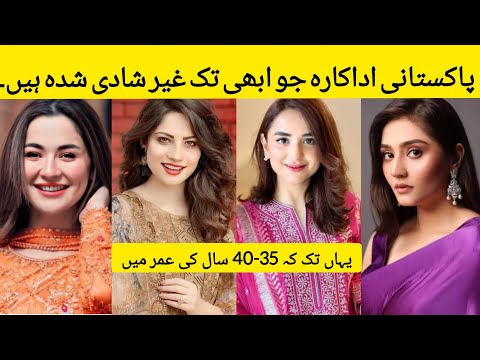 Pakistani actress who are still unmarried | Pakistani actress who are single | MAH TV