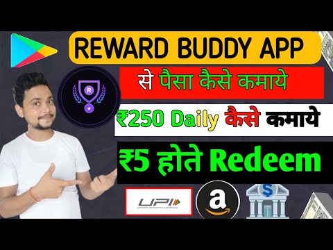 Reward buddy app | reward buddy app se paise kaise kamaye | Reward buddy app unlimited trick