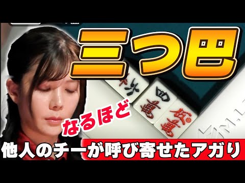 【Mリーグ・高宮まり】三つ巴の超決戦!!ある人のチーがドラマを引き起こす!?