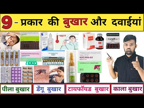 बुखार के प्रकार | Fever Treatment | Medicine | Treatment | Pharmacy | Doctor | Hospital | Medical