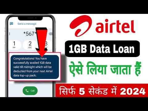 Airtel me data loan kaise le | airtel free data | airtel data loan | airtel free data offer