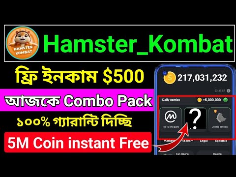 👉 hamster kombat daily combo । hamster kombat daily combo card । hamster kombat daily combo today