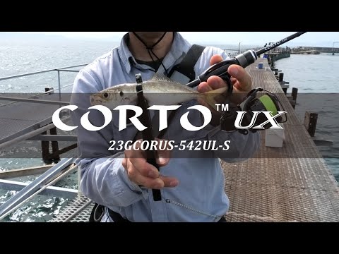 【アジング】23コルトUX 542UL- Sの実釣動画！