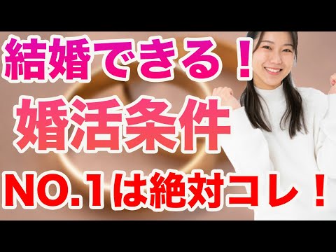 【婚活はモチベーション次第！】やる気に勝る条件はない！