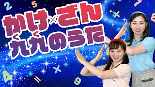 【コペルのうた】かけざん九九のうた♪