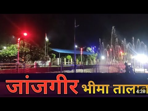 भीमा तालाब जांजगीर का । bhima talab Janjgir ka #cgvlog #video #park