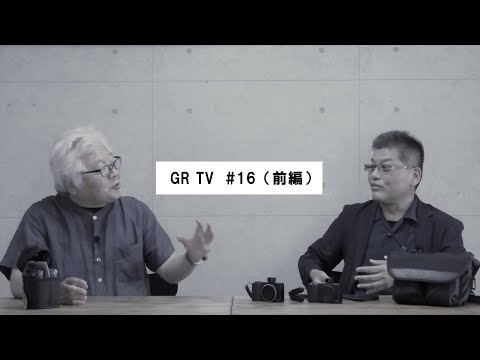 GR TV #16　赤城耕一／第4回「戸澤裕司さんに聞く！昭和時代の週刊誌グラフジャーナリズムの現場 」