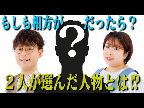 【勝手に】相方ドラフト❗️もし別の人とコンビを組むならコイツだ🫵