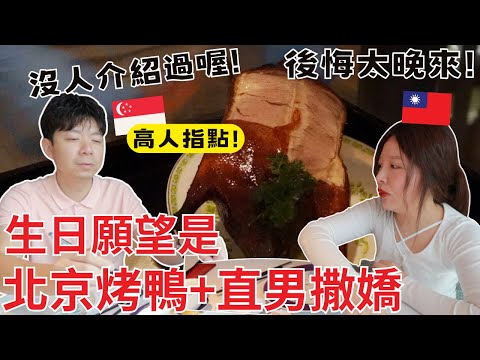 ［新加坡VLOG92］42歲的生日，找到超好吃的北京烤鴨！｜衣櫃只留下了這些經典款，穿過就回不去了！｜新加坡烏節路，聖誕拍照、送禮，必打卡景點！