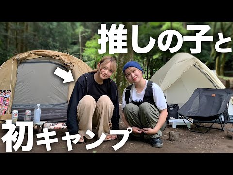 【初キャンプ】遂に"推し"と一緒にキャンプに行くことが出来ました..😭💕