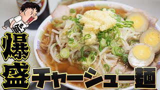 【デカ盛り】並が大盛り以上のお店で特大ラーメンを爆食！【ラーメン藤】