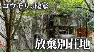 半世紀前の別荘地開発、コウモリの棲家になった会員向けの施設【K滝のファミテック】