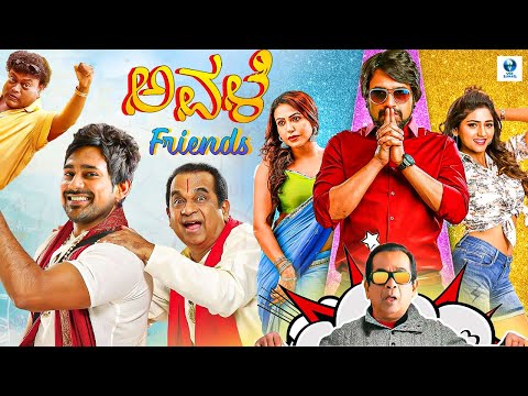 ಅವಳಿ ಫ್ರೆಂಡ್ಸ್ | AVALI FRIENDS - Kannada Dubbed Full Movie | Varun Sandesh, Ruchi, Brahmanandam