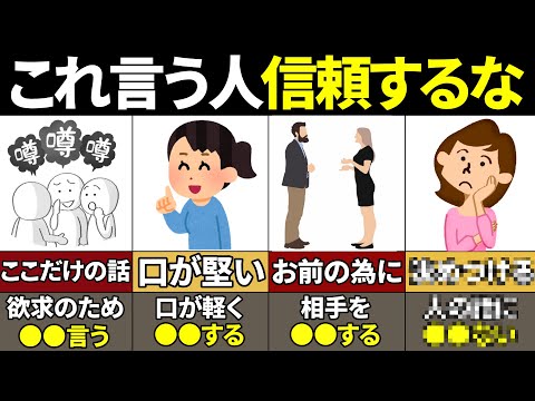 【40.50.60代要注意】関わるだけで人生終了！信頼できない人の会話の特徴10選【ゆっくり解説】